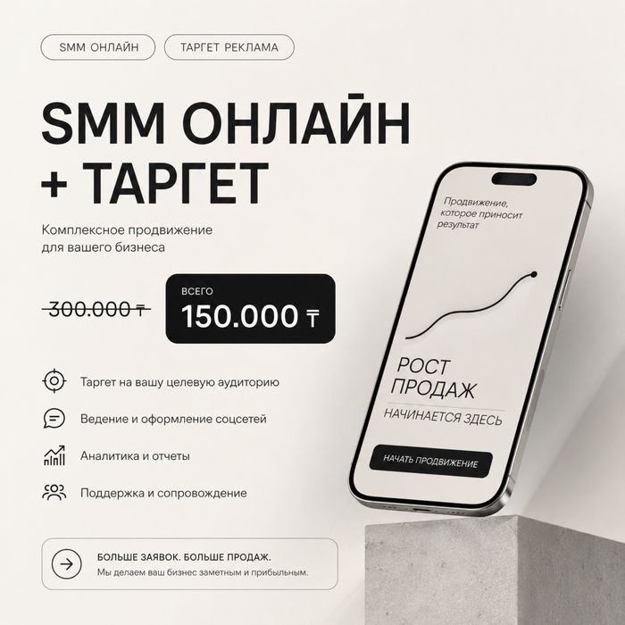 СММ контент ТАРГЕТ