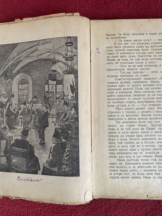 Книга Андерсенови приказки1947/44