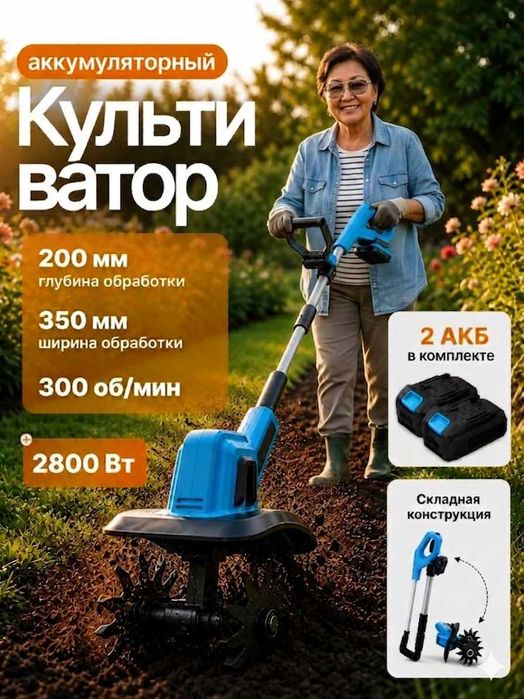 Аккумуляторные культиваторы – ОПТОМ