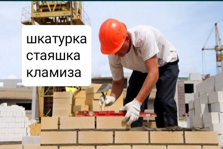 Шлакоблок терамиз, штукатурка, стяжка