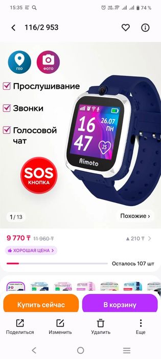 Продам часы детские