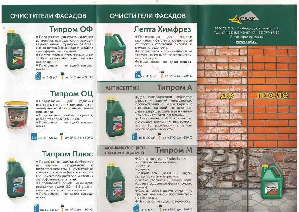 Очиститель фасадов Типром ЛЕПТА ХИМФРЕЗ