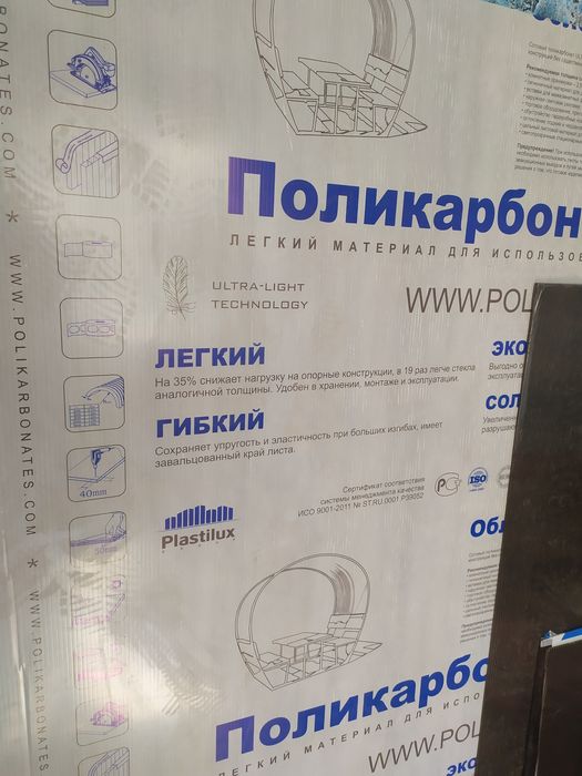 Поликарбонат ультрамарин остатки