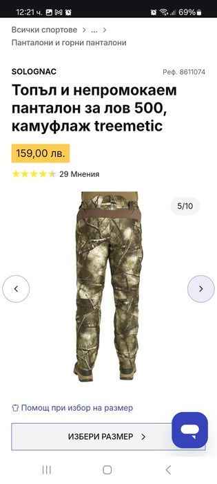 Панталон за лов SOLOGNAC