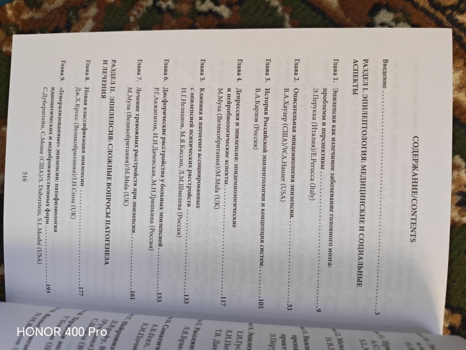 Книги по эпилептологии