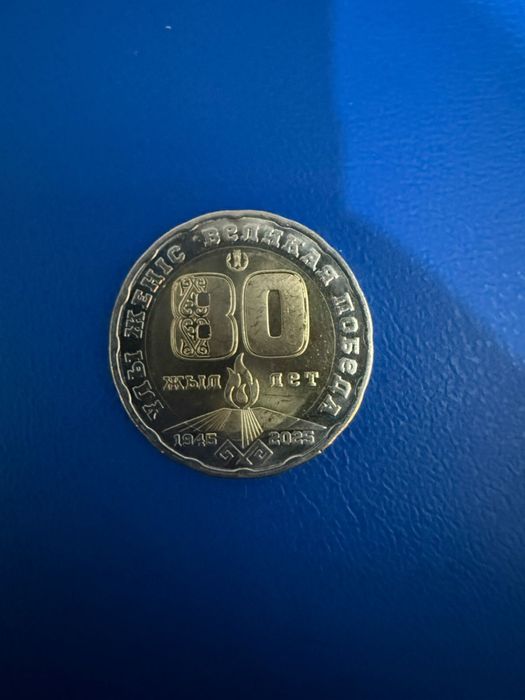 Юбилейная 200 (80 лет)