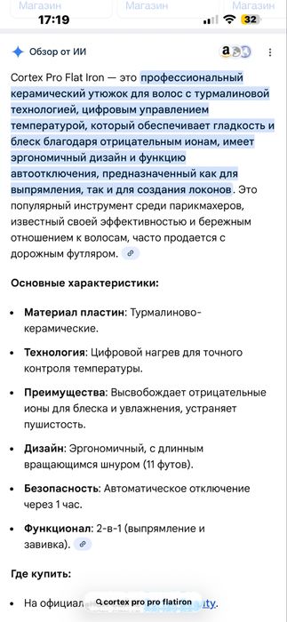 профессиональный утюжок Cortex pro