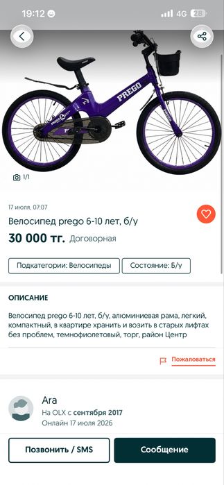 Продам срочно велосипед