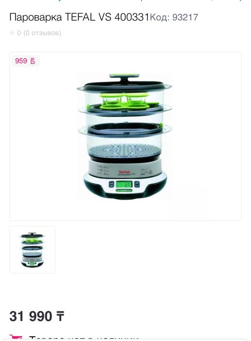 Пароварка Tefal