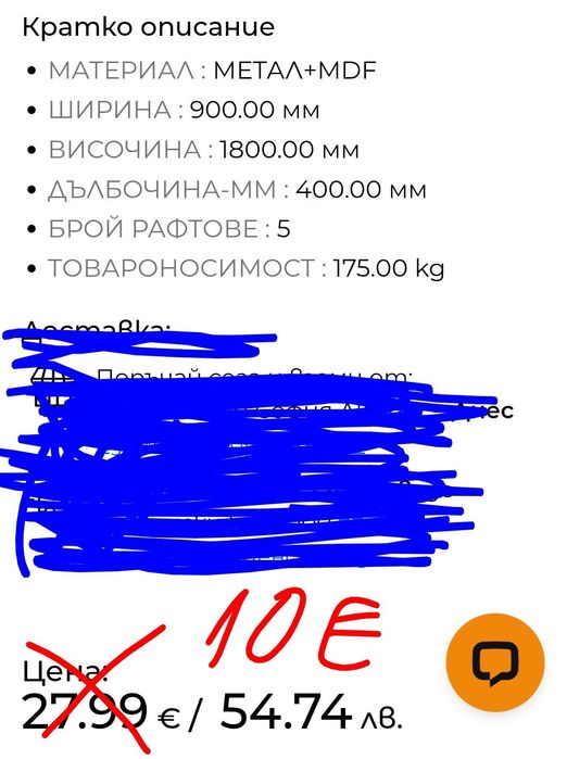 Алуминиев стелаж 10 евро