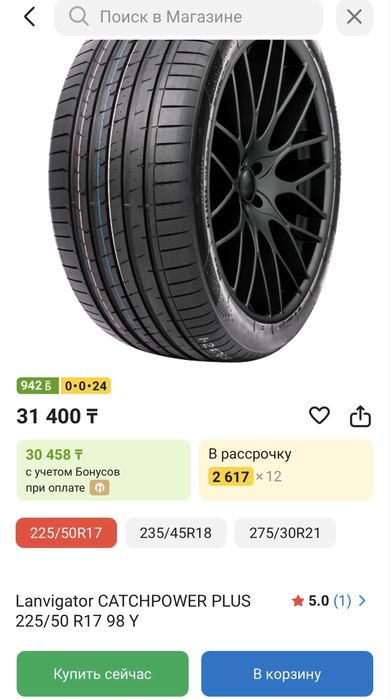 Летние шины 225/50/17