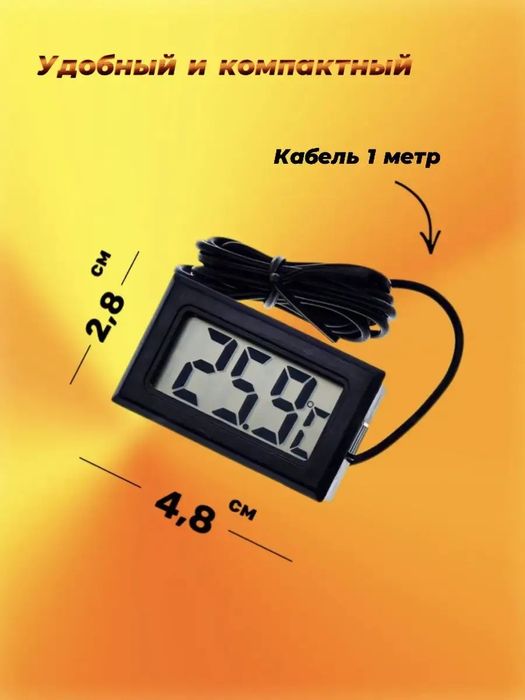 Термометр электронный с выносным датчиком
