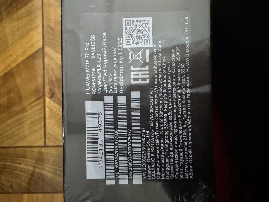 Huawei Mate 70 Pro | 512/12GB