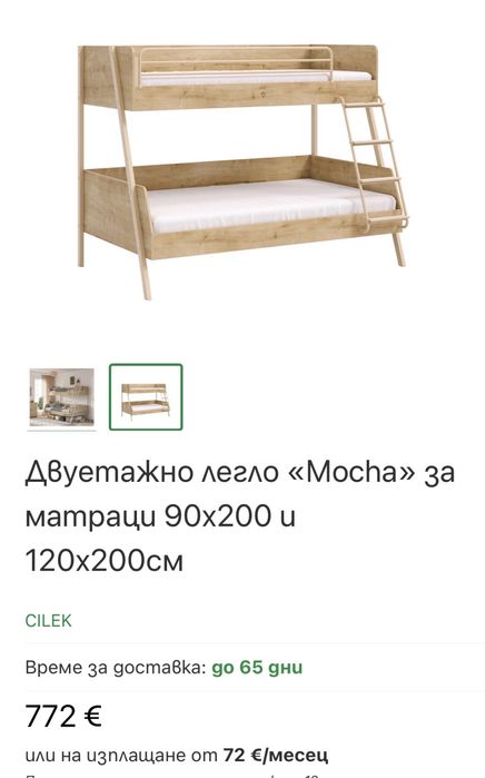 Двуетажно легло от магазин Ралица + горен Матрак 90х200 см