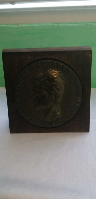 Гунди 50 години. Почетен плакет. ПФК ЛЕВСКИ .