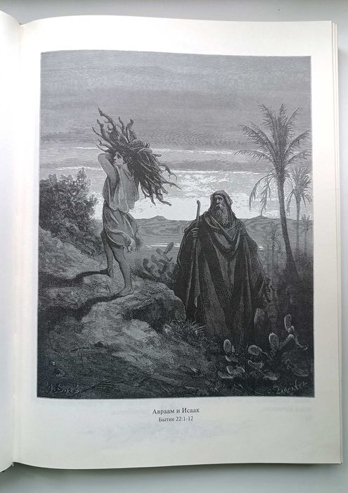 Книга, гравюры Гюстава Доре