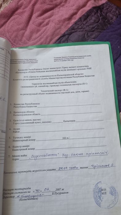 Дача айырбастаймын