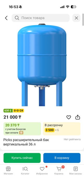 Расширительный бак, бачок