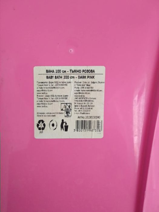 Бебешко корито с аксесоари