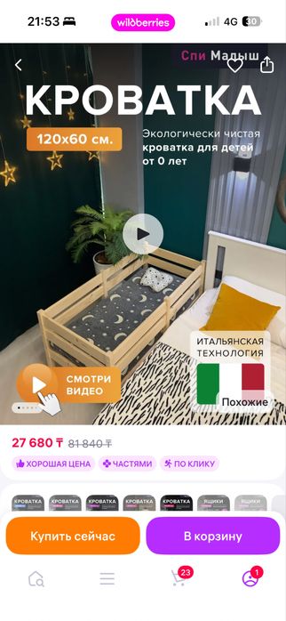 Кроватка с матрацом