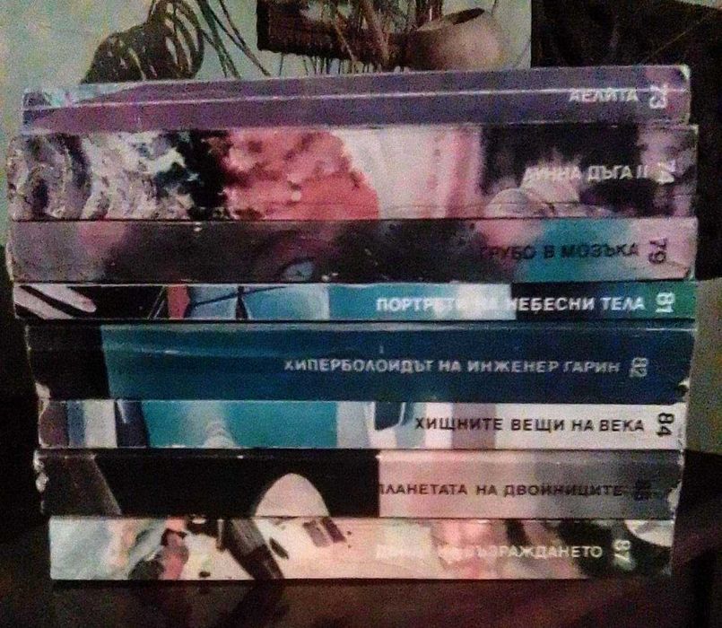 Книги от поредици Фантастика и Галактика