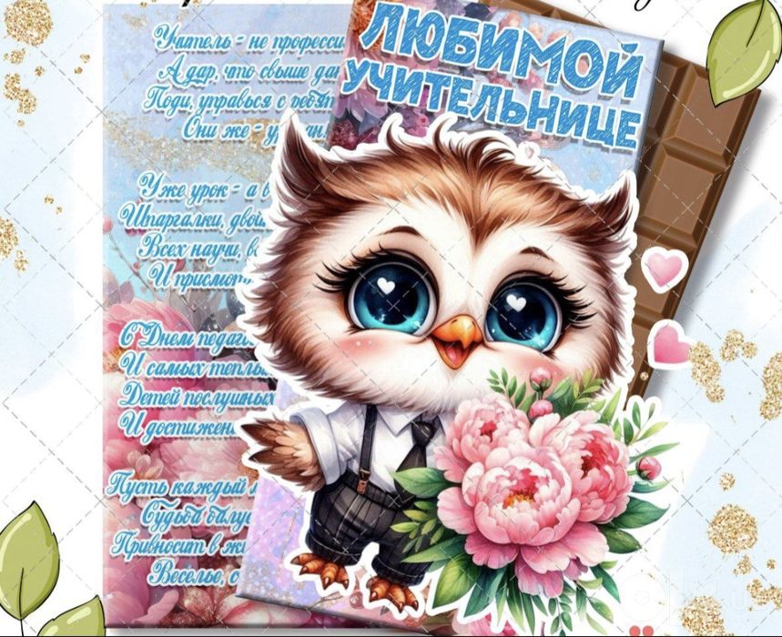 Подарки ко Дню учителя