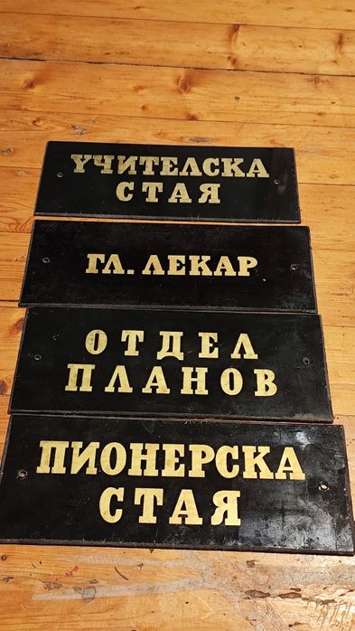 табелки за врата