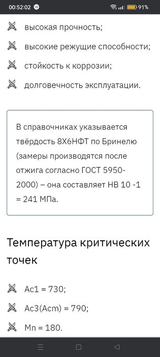 Нож строгальный 8х6НФТ.