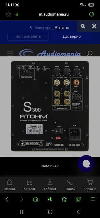 Сабвуфер  atohm s 300