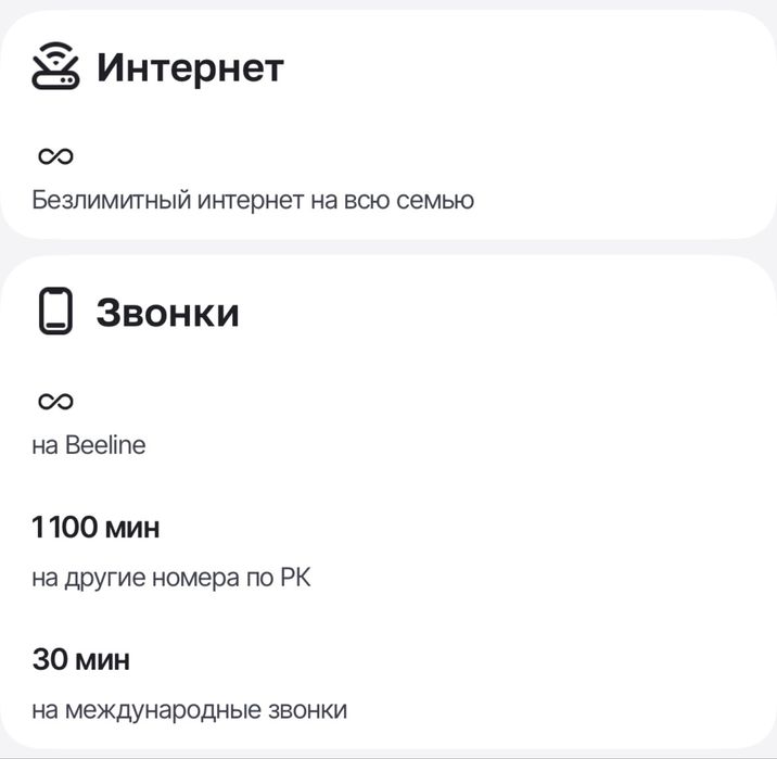 Семейный тариф Beeline