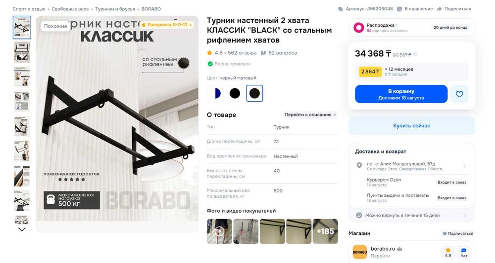 Турник до 500кг BORADO