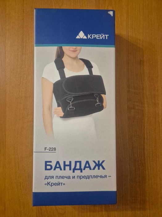 Бандаж для плеча и предплечия