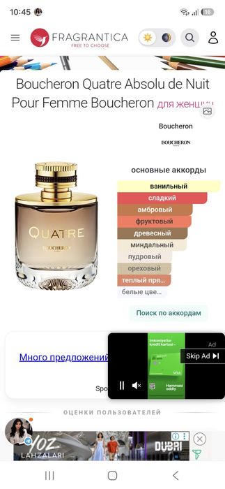 Парфюм французский