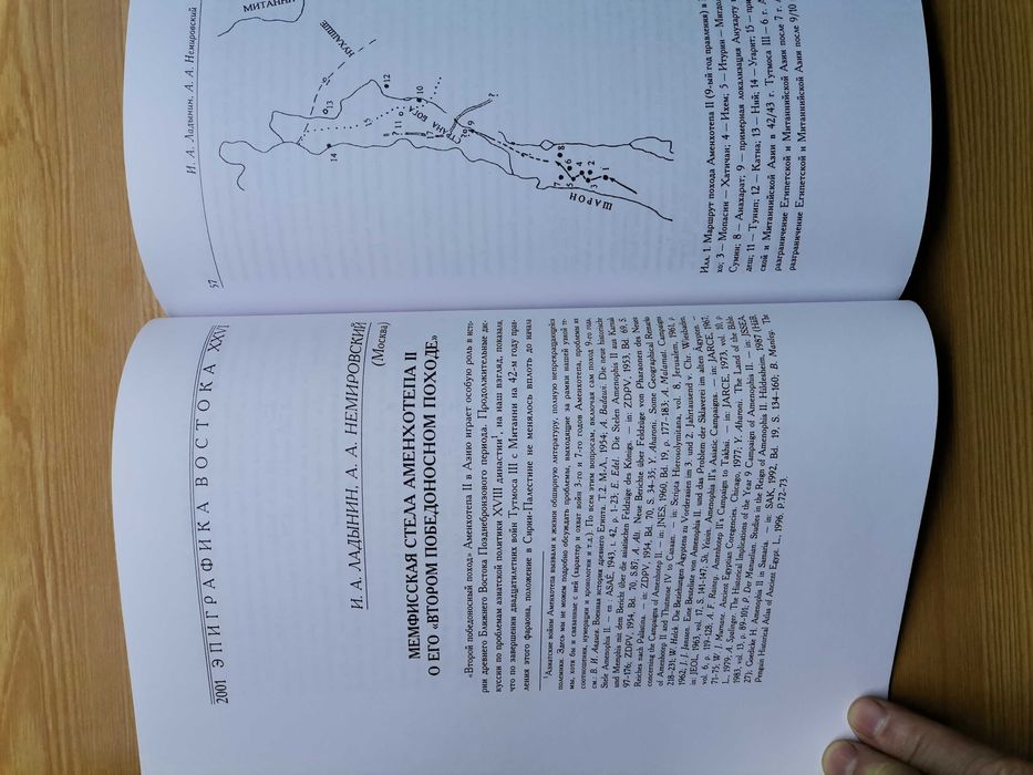 Эпиграфика Востока. #26. 2001 год