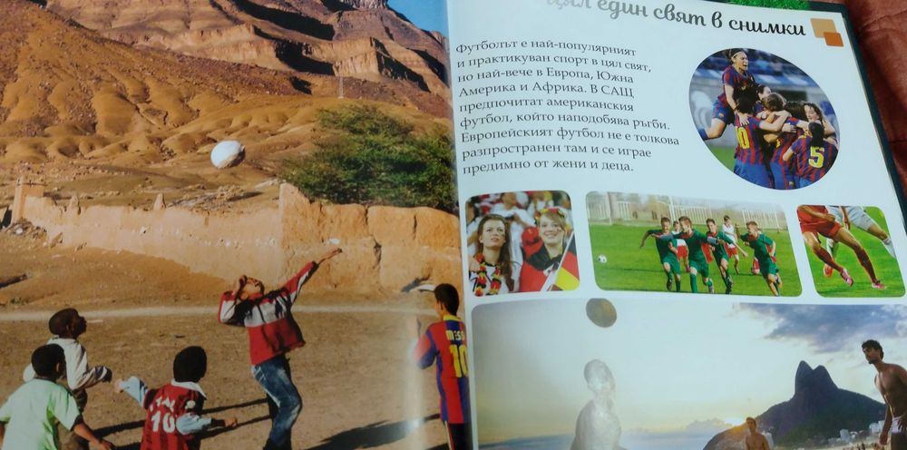 Книга "Футболът"