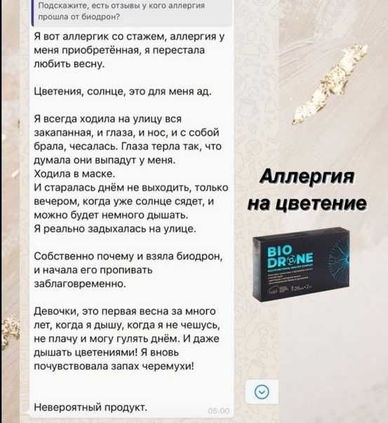 Биодрон - природный адаптоген