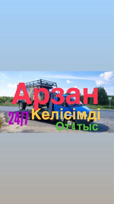 Эвакуатор услуги 24\7 дешево быстро