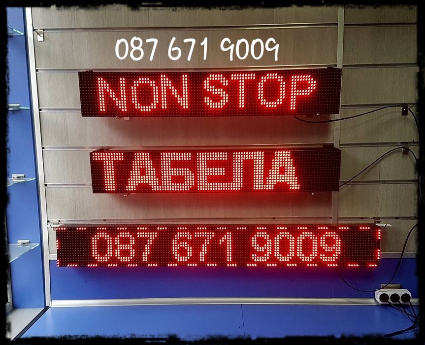 Информационни табели табла ЛЕД, LED информационна табела табло реклама
