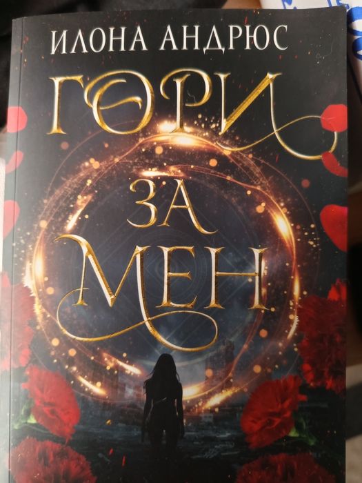 Продавам книги на един прочит