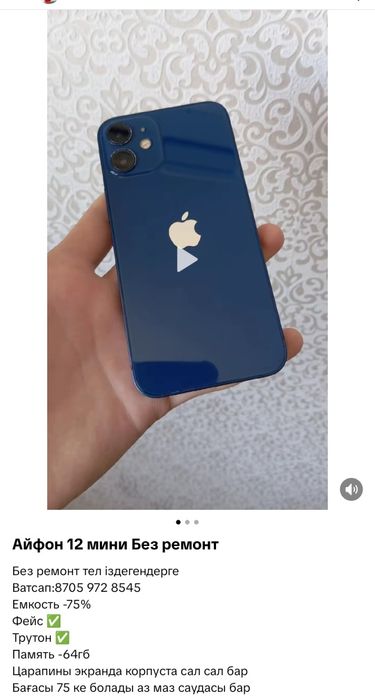 Айфон 12 мини без ремонта