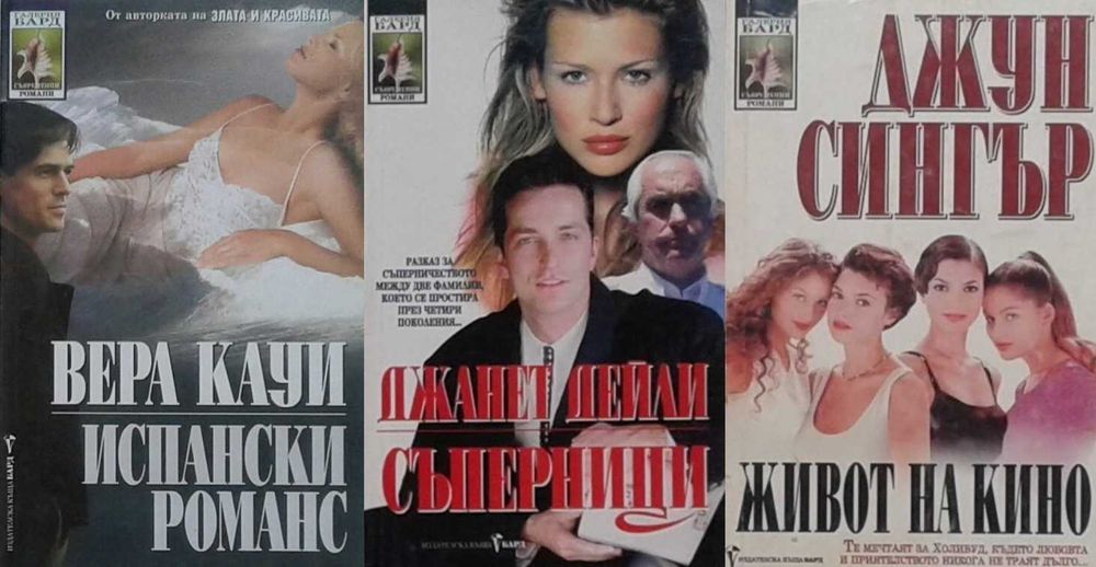 Автори на романтични романи – 01: