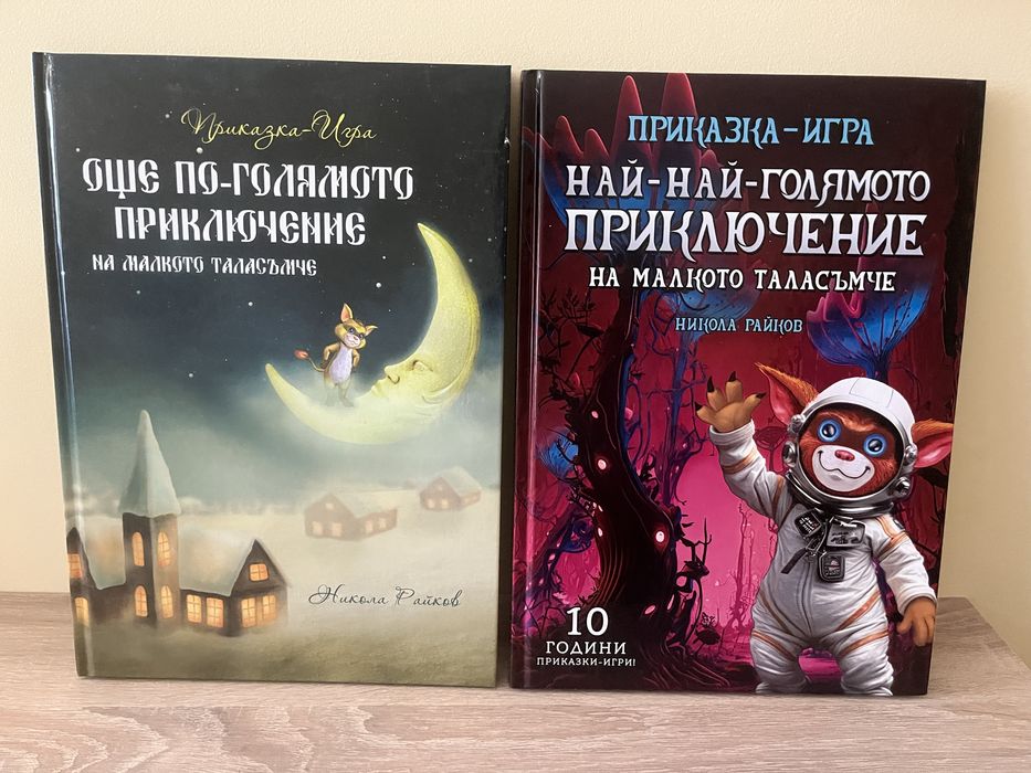 Чисто нови детски книжки
