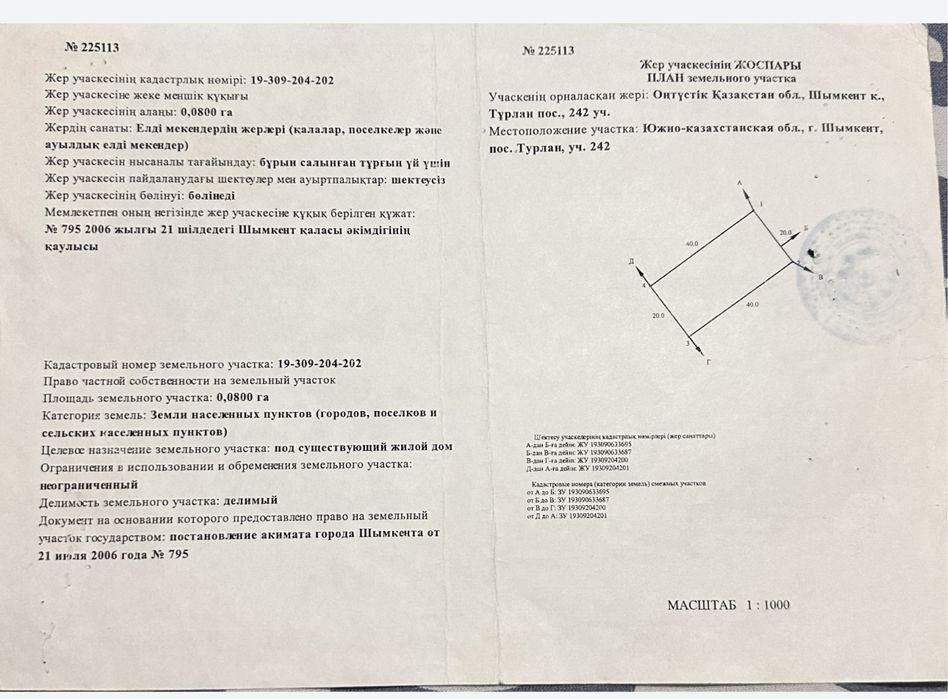 Продается земельный участок