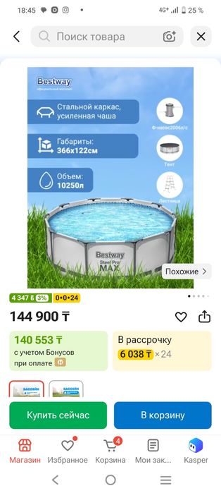Бассейн в отличном состоянии б/у