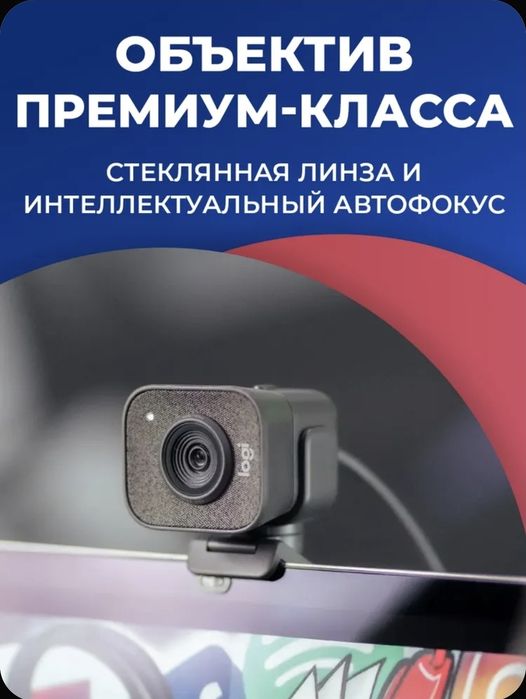 Logitech Stream Cam для стрима