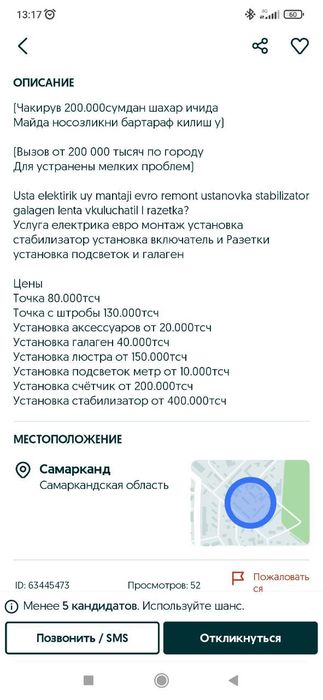 Электрик керак булса уй монтаж