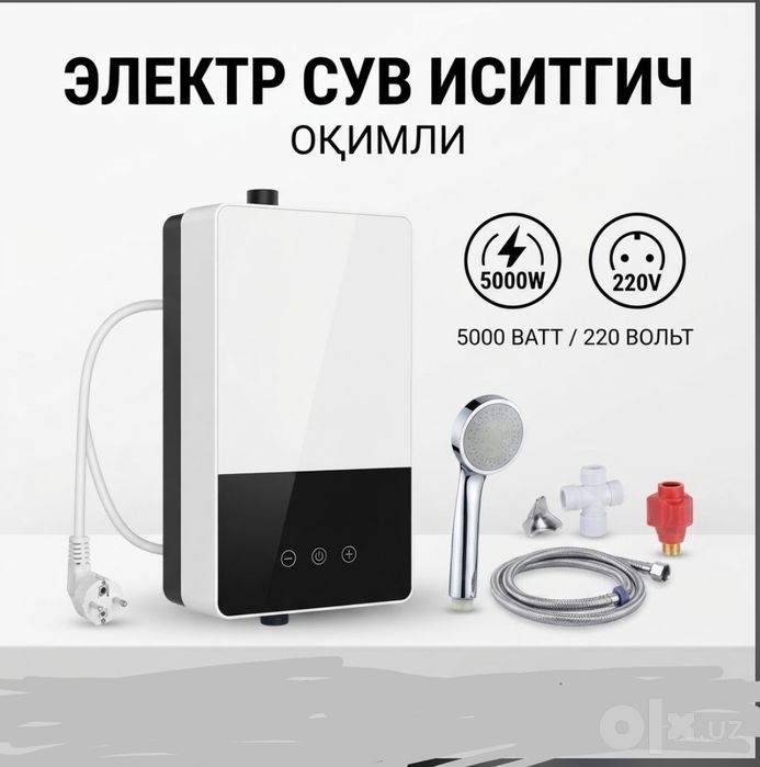 Сув иситгич, водонагреватель