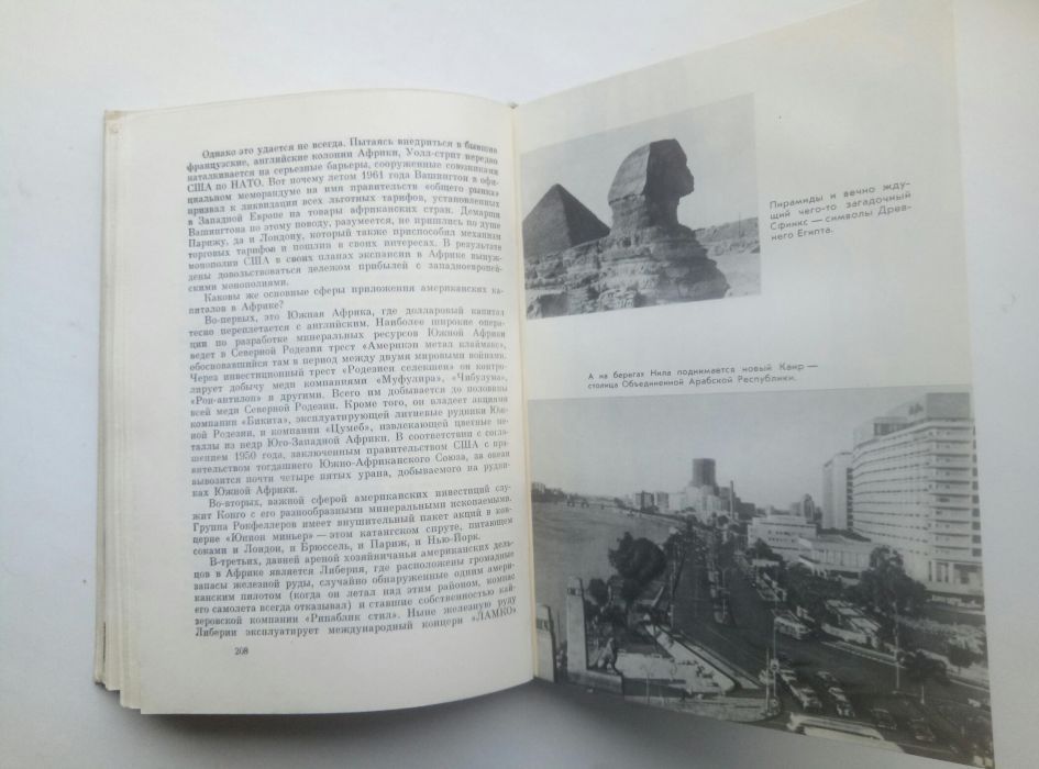Встреча с Африкой. 1964.
