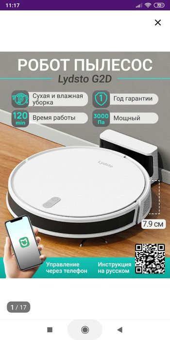 Робот пылесос в отличном состоянии