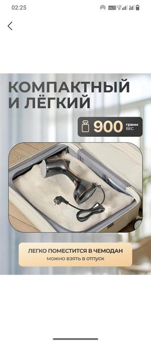 Ручной отпариватель для одежды